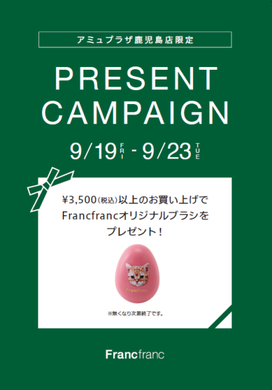 9/19~　先着順✨オリジナルブラシプレゼント💖