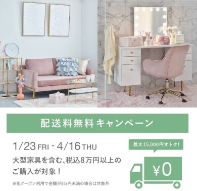 【告知】 春の配送料無料キャンペーン🚚𓂃🌸𓈒𓏸