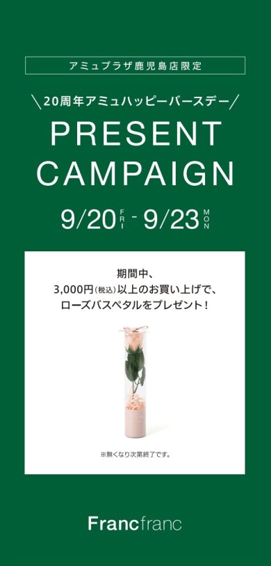 【ノベルティ】20周年㊗️アミュハッピーバースデー🎉