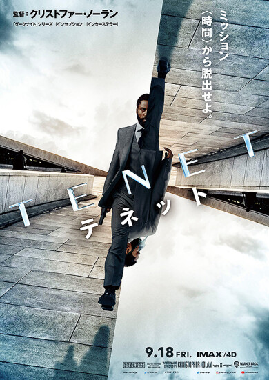 「TENET　テネット」最速上映決定！