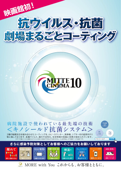 鹿児島ミッテ10／抗ウイルス・抗菌コーティング