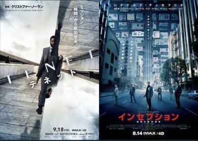 『インセプション』IMAX版上映決定！