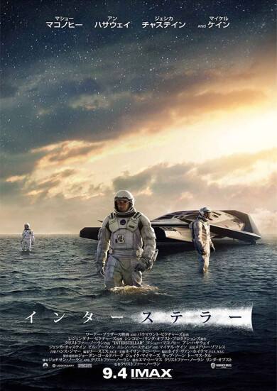 『インターステラー』IMAX版上映決定！