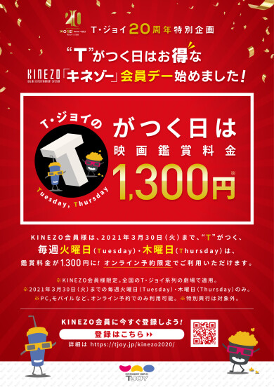 鹿児島ミッテ10 KINEZO会員デー実施中！