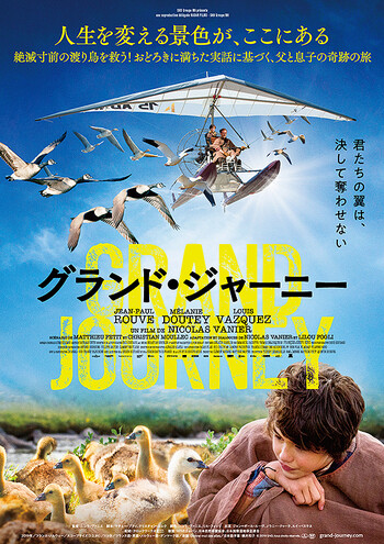 2020年7月23日（木）公開作品＆オススメ作品「グランド・ジャーニー」／1週間毎／