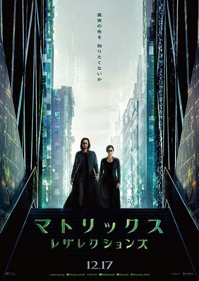 12月17日（金）「マトリックス レザレクションズ」【IMAX版】最速上映決定！