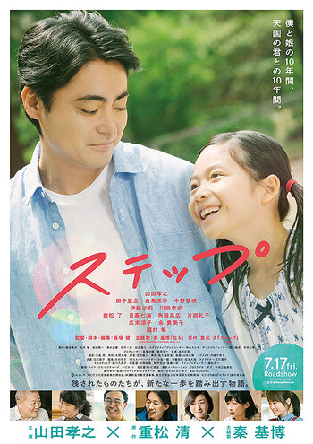 鹿児島ミッテ10／2020年7月17日（金）公開作品＆オススメ作品「ステップ」／1週間毎／