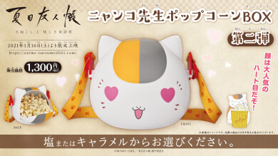 夏目友人帳　ニャンコ先生ポップコーンBOX販売中！（2回目 再販中！）