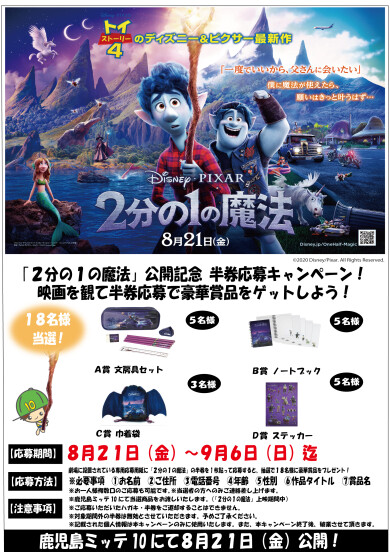『2分の1の魔法』公開記念！　半券キャンペーン実施決定！ 映画を観て半券応募で豪華賞品をゲットしよう！