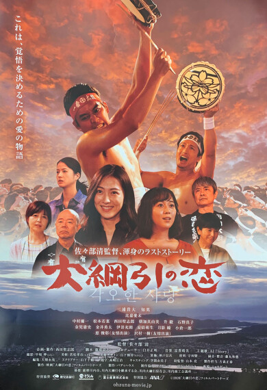 映画「大綱引の恋」初日舞台挨拶上映 開催決定！
