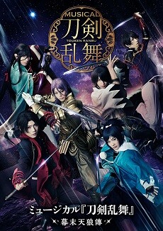 2020年11月23日（月・祝）、当劇場にて、ライブビューイング ミュージカル『刀剣乱舞』 ～幕末天狼傳～の実施が決定！