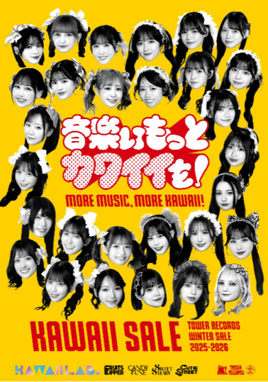 KAWAII SALE開催中！