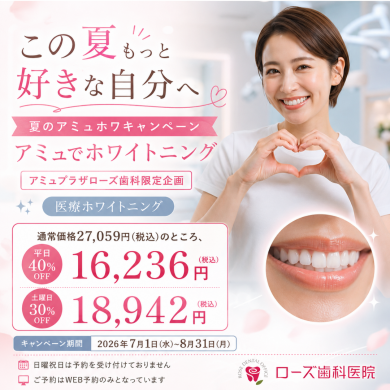 夏のアミュホワキャンペーンのお知らせ