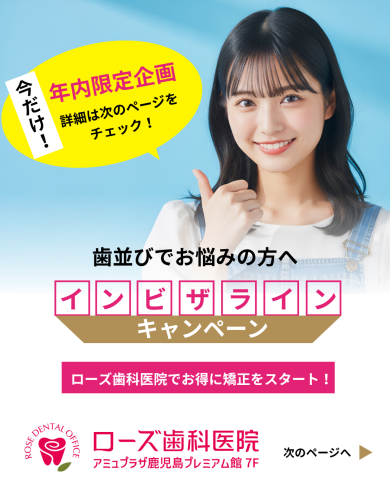 ✨🦷インビザラインキャンペーン🦷✨