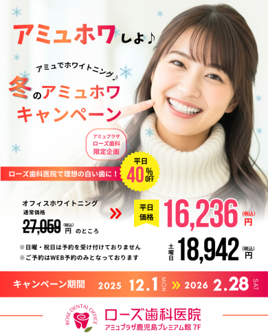 冬のアミュホワキャンペーンのお知らせ