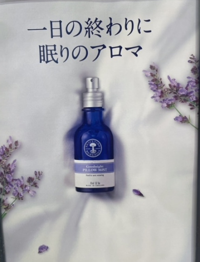 眠りのアロマ🌟ノベルティキャンペーン【数量限定】