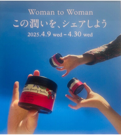 Woman to Womanキャンペーン4月末まで♪
