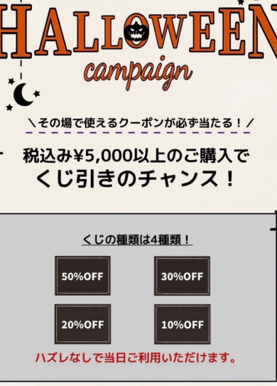 ハロウィンくじ開催- ̗̀ 🎃  ̖́-