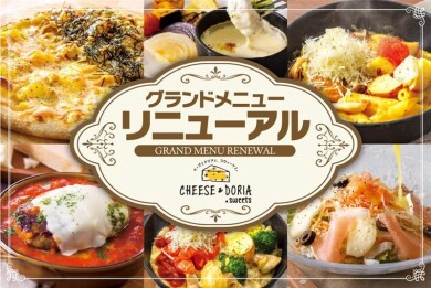 グランドメニューが新しくなりました!