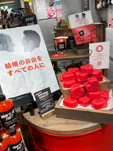 結婚の自由を全ての人に
