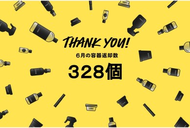 循環型容器返却プログラムへのご協力ありがとうございました！
