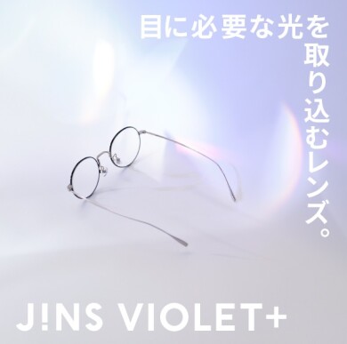 JINS VIOLET＋が新しくなりました。
