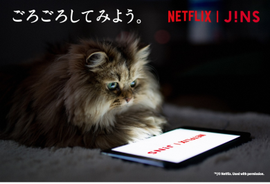 ごろごろしてみよう。JINS HOME® × Netflix