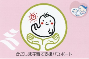 子育てパスポート掲示で5％OFF！！