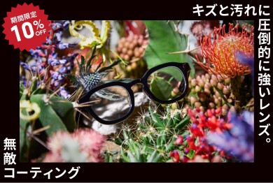 冬の静電気、花粉対策にも！ キズや汚れに強い「JINS無敵コーティング」が10%OFF！