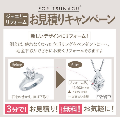 ジュエリー相談会💎
