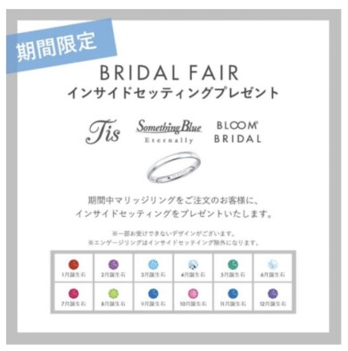 ブライダルフェア💍