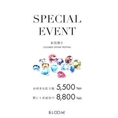 彩石祭り第2弾開催中💎✨️