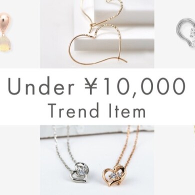 予算1万円以下ジュエリー✨