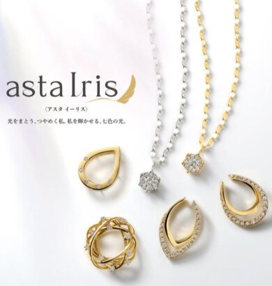 絶賛大人気!【AstaIris(アスタイーリス)】を もうご覧になりましたか✨