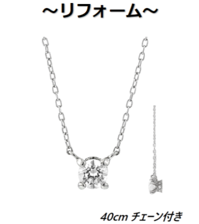 ジュエリーリフォームで家族へツナグ