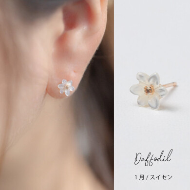 誕生花片耳ピアス| 1月〈スイセン〉