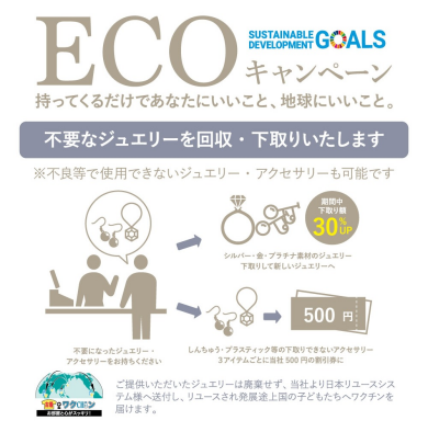 お家に眠っているジュエリーはございませんか?