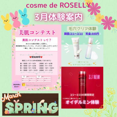 3月体験メニューのお知らせ♡