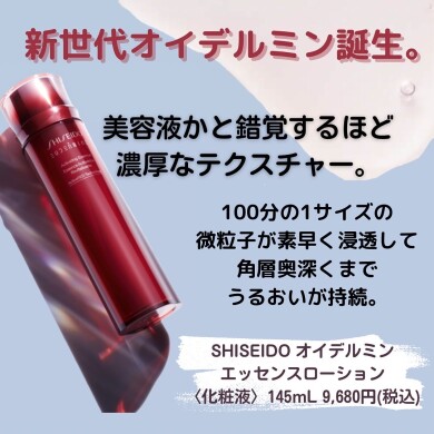 3月1日発売✨新世代オイデルミン♡