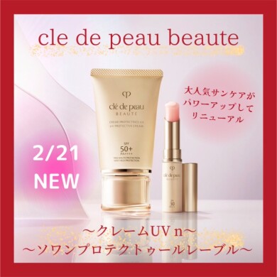2月21日新発売　クレ・ド・ポーボーテ 日焼け止め♡
