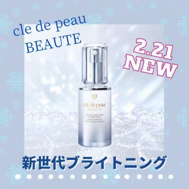  2月21日新発売 クレ・ド・ポー ボーテ 美白美容液♡