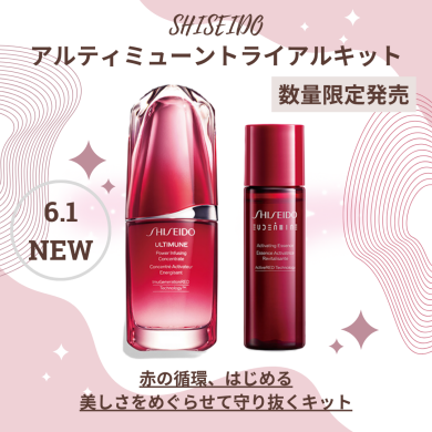 6月1日　アルティミューントライアルキット数量限定発売♡