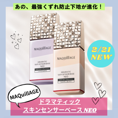 2月21日新発売　ドラマティックスキンセンサーベースneo♡