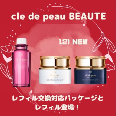 クレ・ド・ポー ボーテ 1月21日 発売商品 ♡