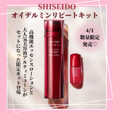オイデルミンリピートキット数量限定発売♡