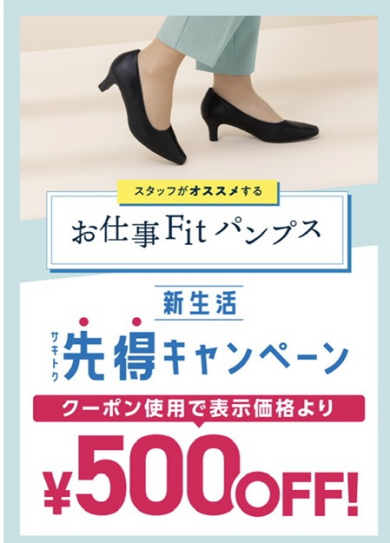 早めのご準備を！今がおとく！