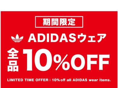 ADIDASウェア全品10%OFF🙀💝
