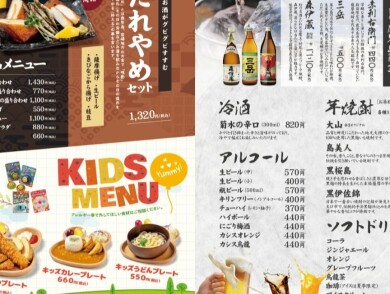 メニューリニューアル