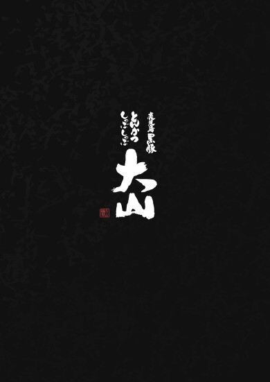 メニュー