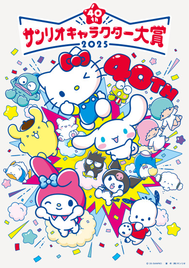 2025年 サンリオキャラクター大賞